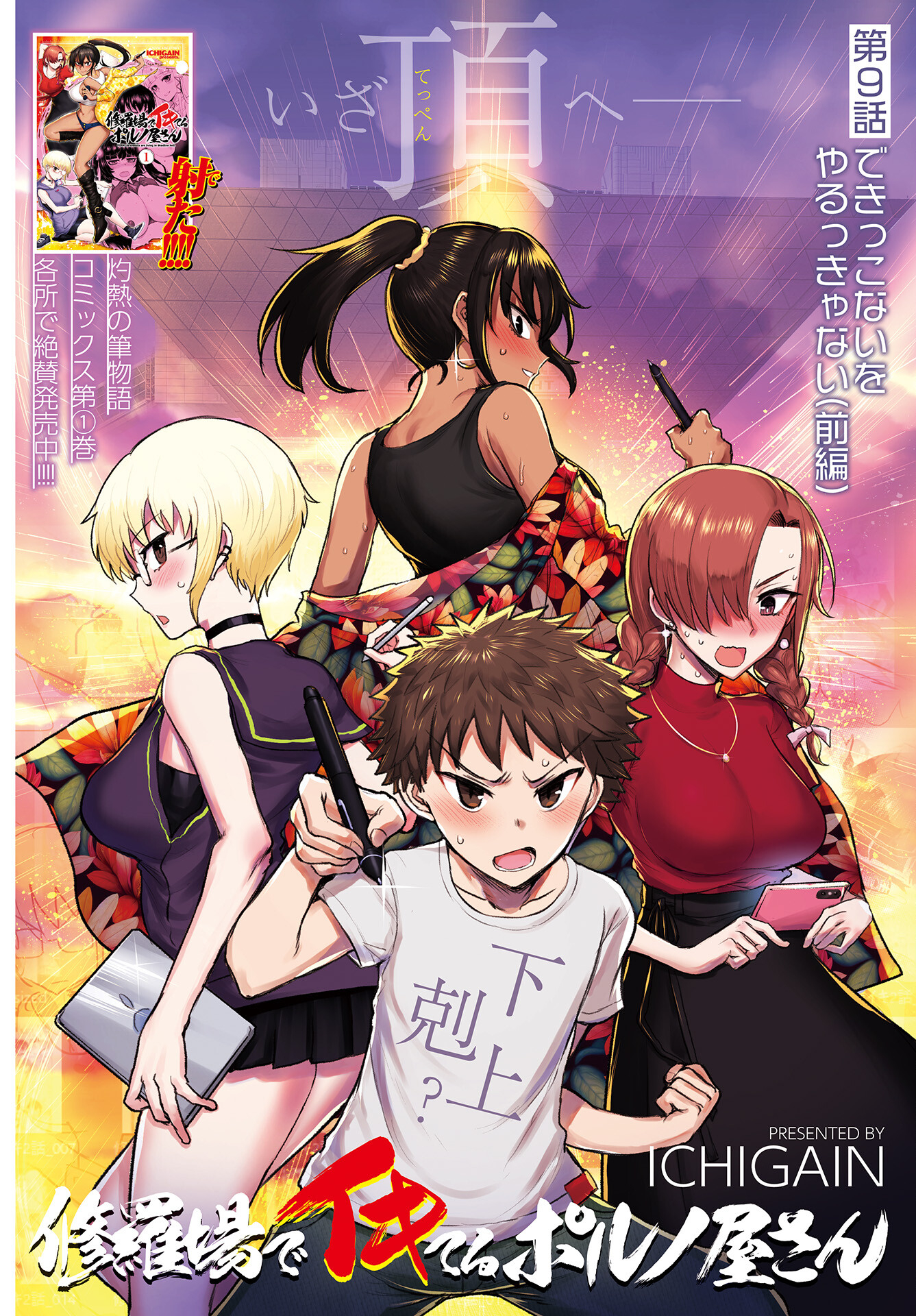 Shuraba de Ikiteru Porno-ya-san Chapter 9 page 1 - nihonkuni.com