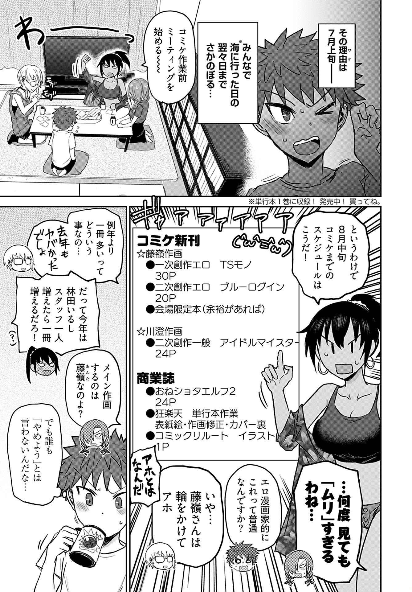 Shuraba de Ikiteru Porno-ya-san Chapter 9 page 4 - nihonkuni.com