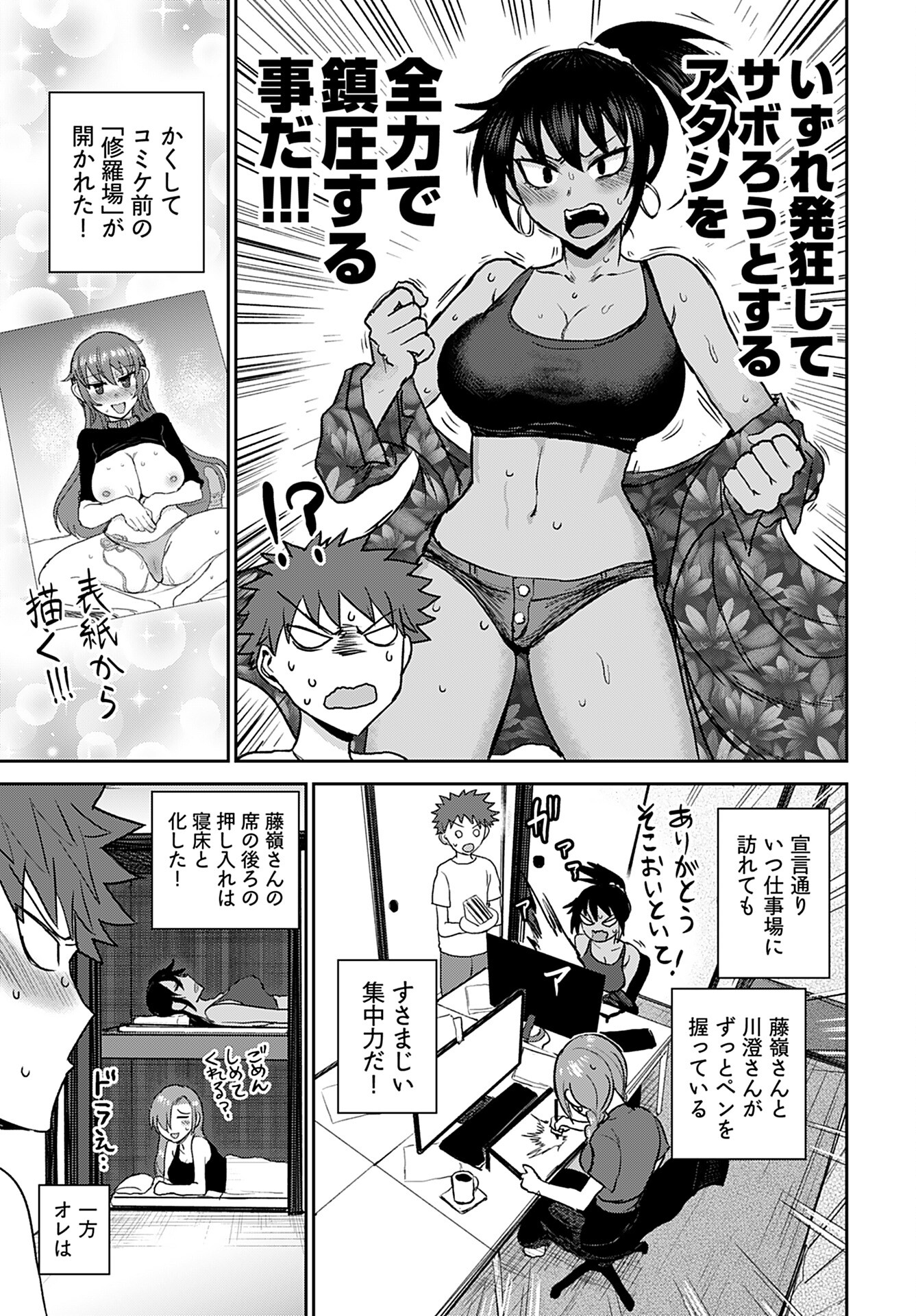 Shuraba de Ikiteru Porno-ya-san Chapter 9 page 6 - nihonkuni.com