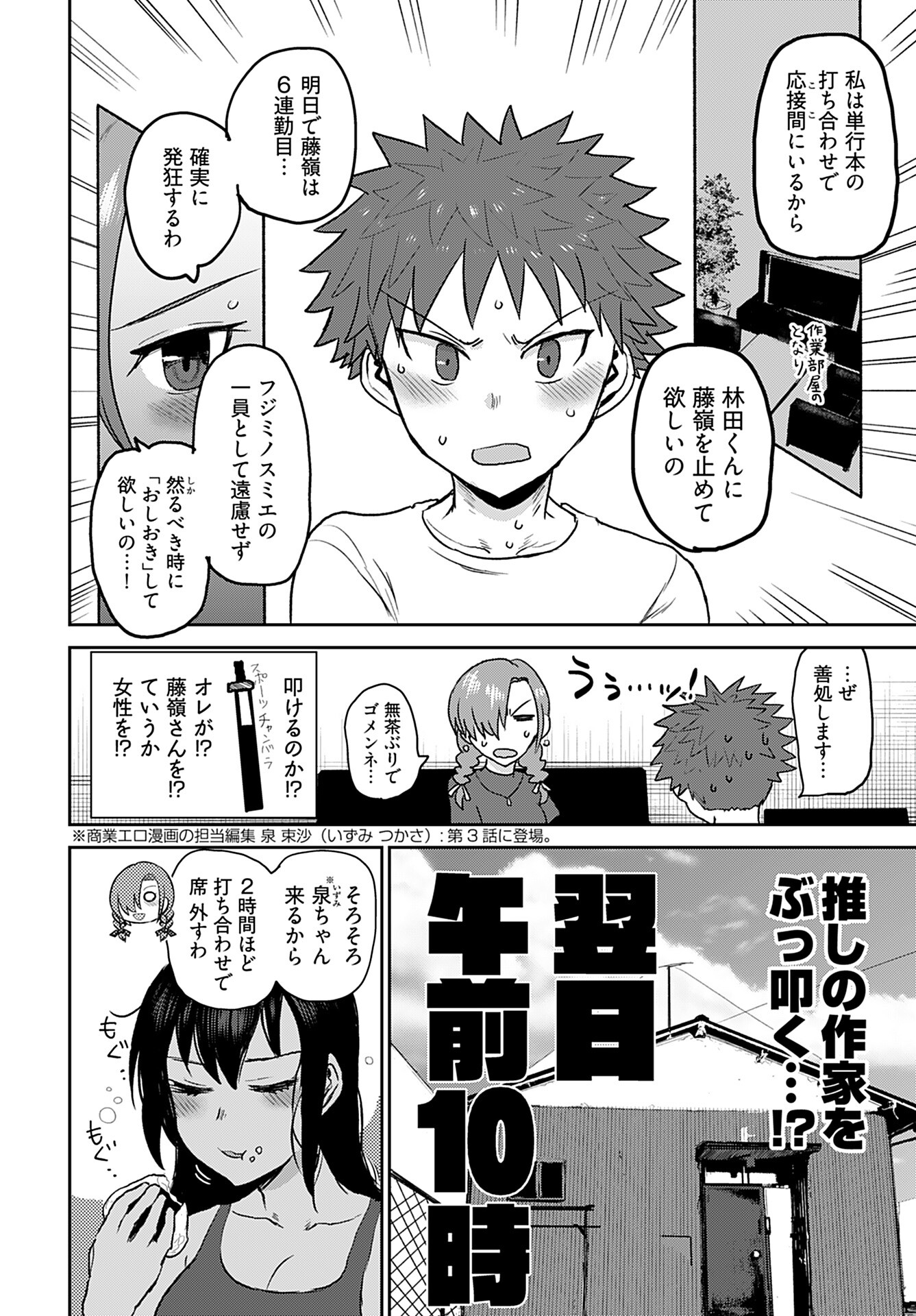 Shuraba de Ikiteru Porno-ya-san Chapter 9 page 11 - nihonkuni.com