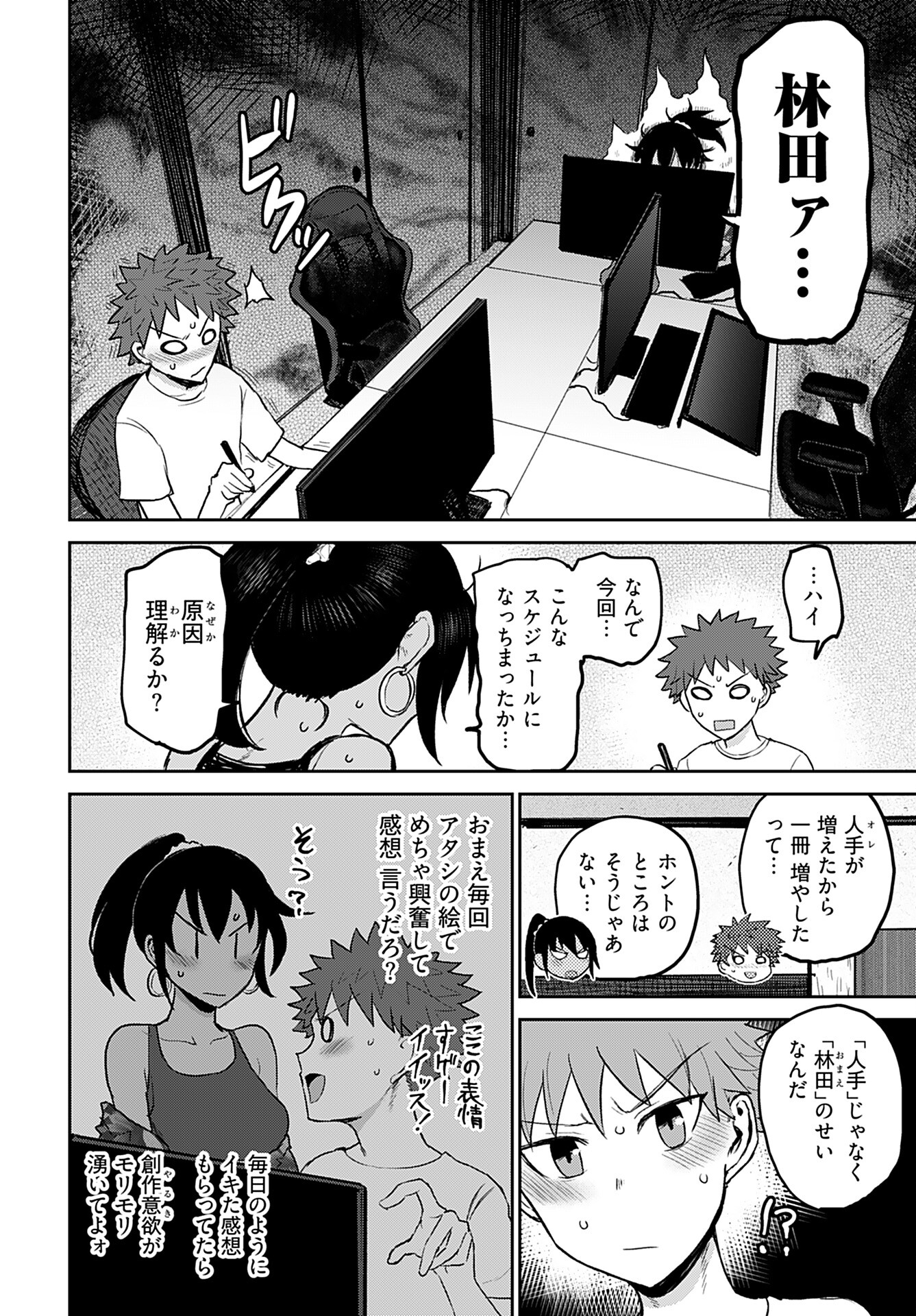 Shuraba de Ikiteru Porno-ya-san Chapter 9 page 13 - nihonkuni.com