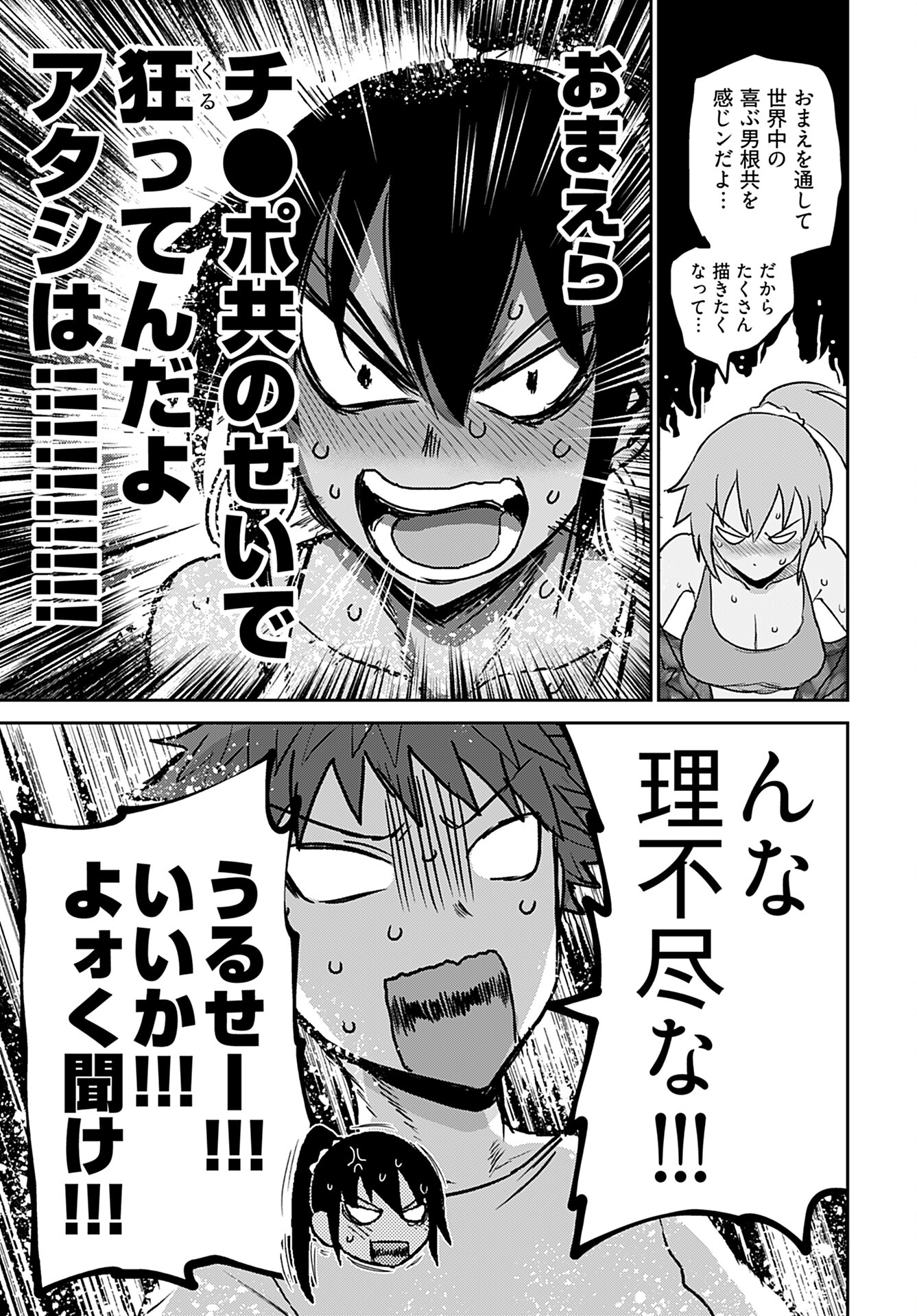 Shuraba de Ikiteru Porno-ya-san Chapter 9 page 14 - nihonkuni.com