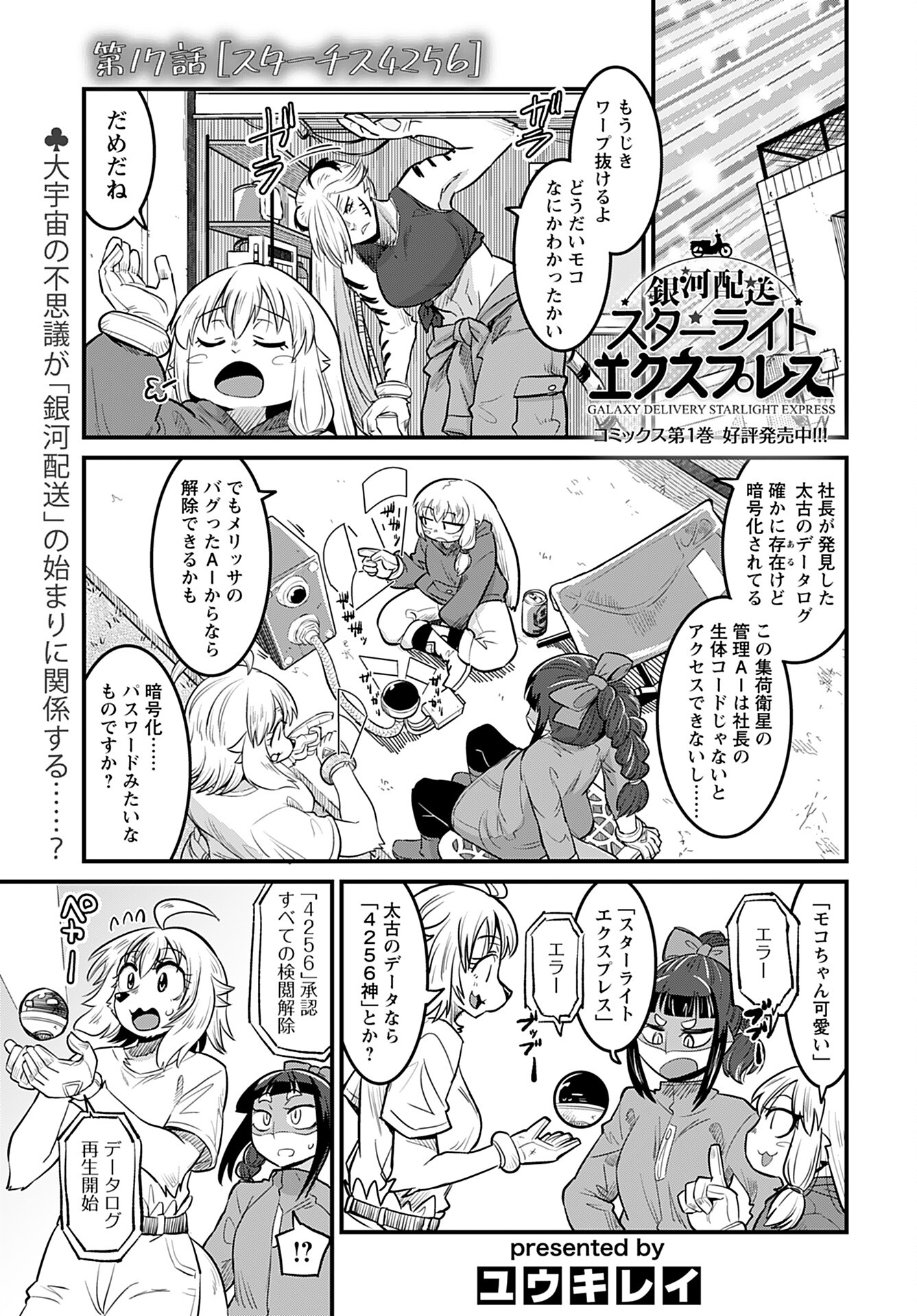 Ginga Haisou - Starlight Express Chapter 17 page 1 - nihonkuni.com