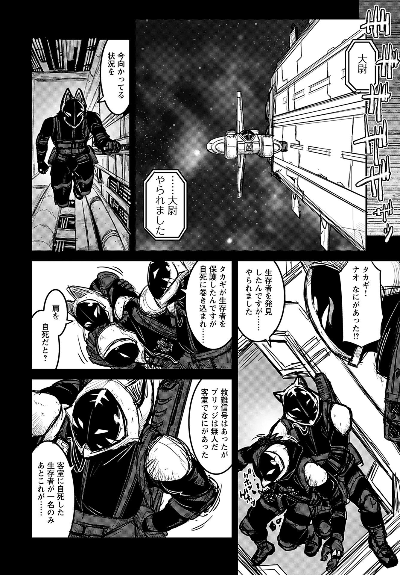 Ginga Haisou - Starlight Express Chapter 17 page 2 - nihonkuni.com