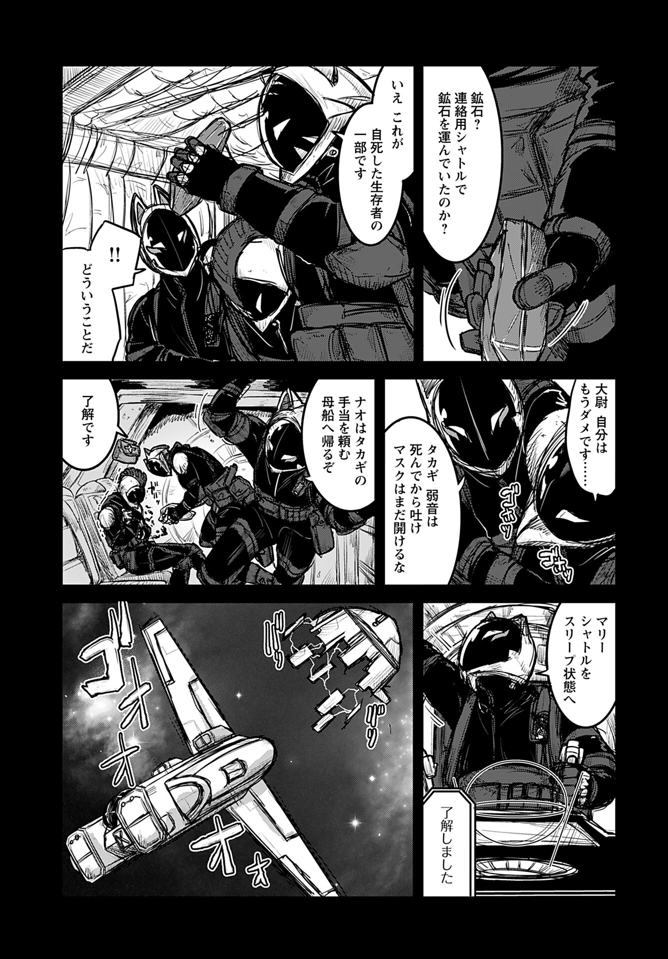 Ginga Haisou - Starlight Express Chapter 17 page 3 - nihonkuni.com