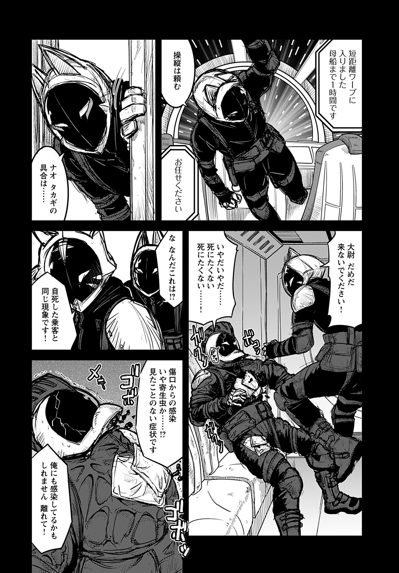 Ginga Haisou - Starlight Express Chapter 17 page 4 - nihonkuni.com