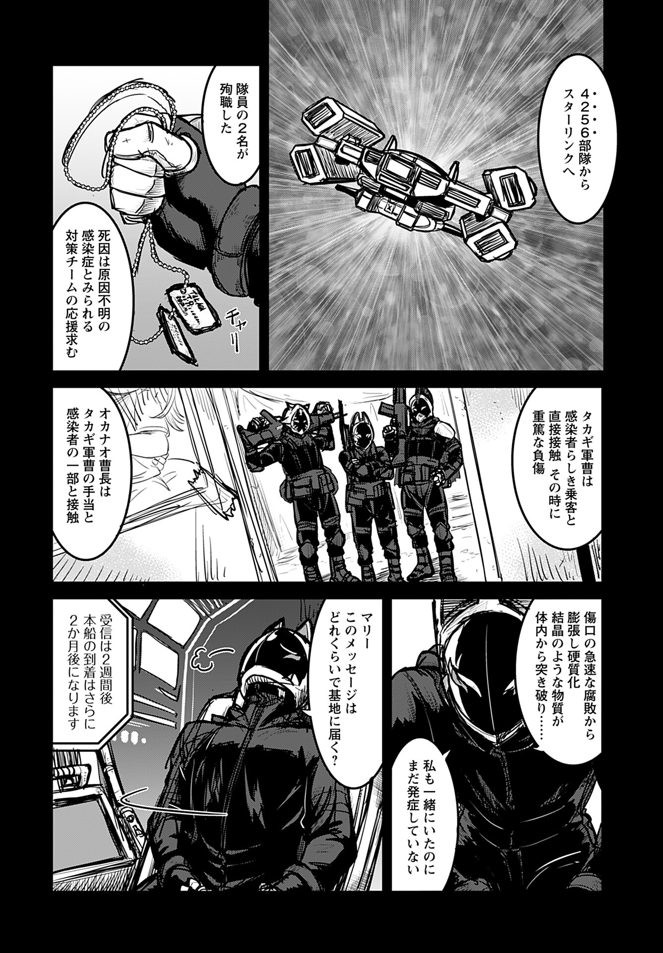 Ginga Haisou - Starlight Express Chapter 17 page 6 - nihonkuni.com