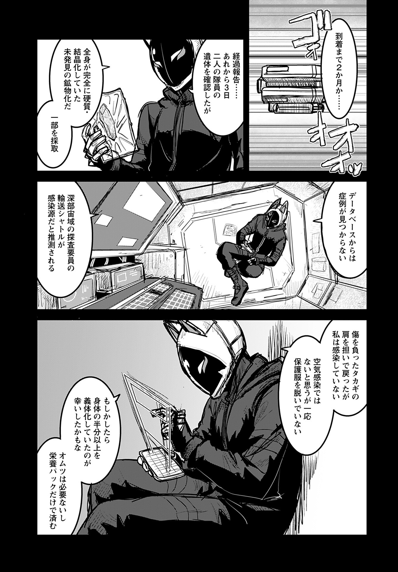 Ginga Haisou - Starlight Express Chapter 17 page 7 - nihonkuni.com