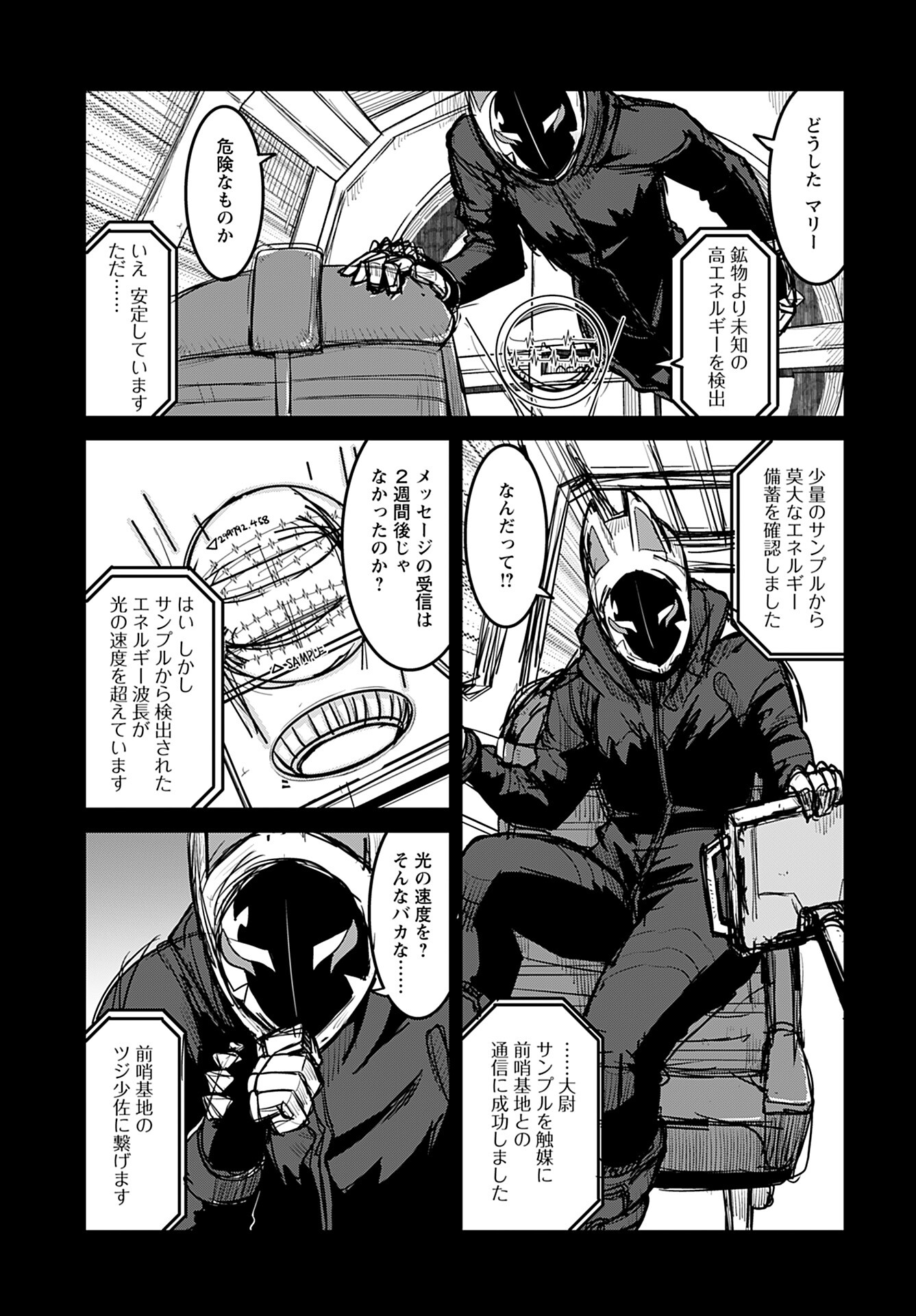 Ginga Haisou - Starlight Express Chapter 17 page 9 - nihonkuni.com