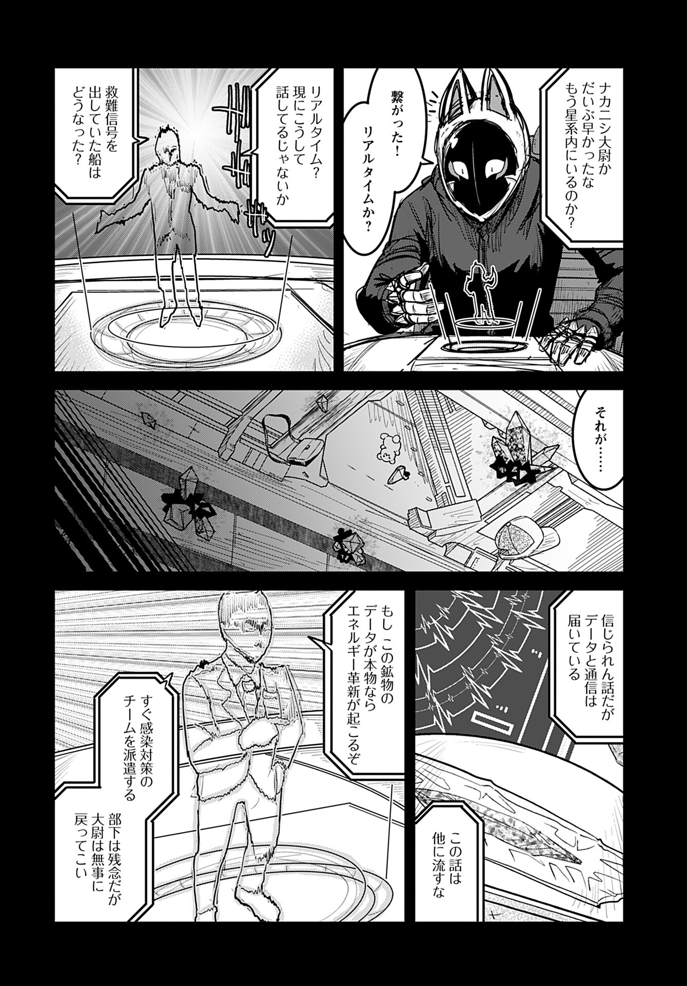 Ginga Haisou - Starlight Express Chapter 17 page 10 - nihonkuni.com