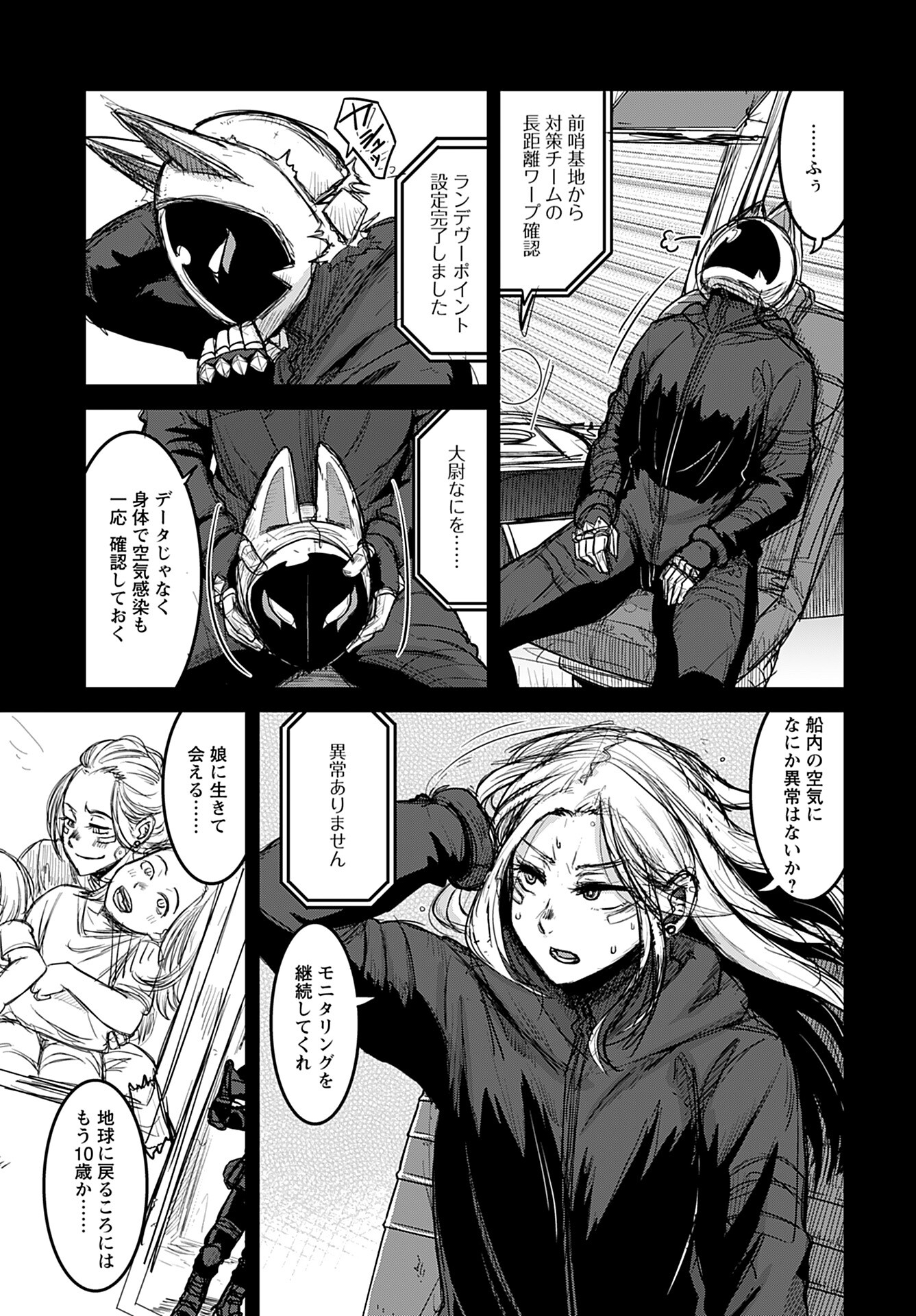 Ginga Haisou - Starlight Express Chapter 17 page 11 - nihonkuni.com