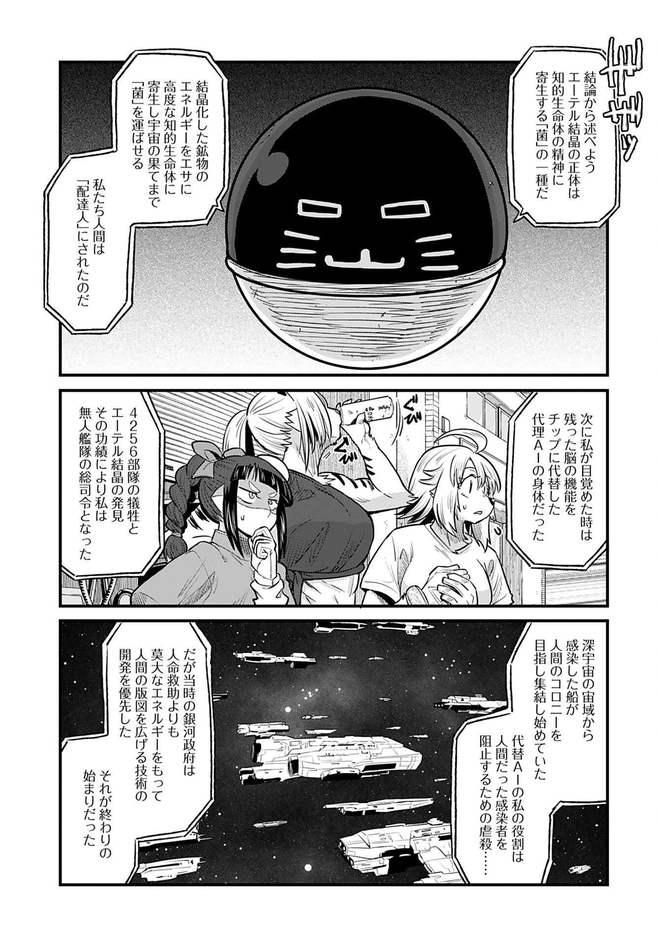 Ginga Haisou - Starlight Express Chapter 17 page 13 - nihonkuni.com