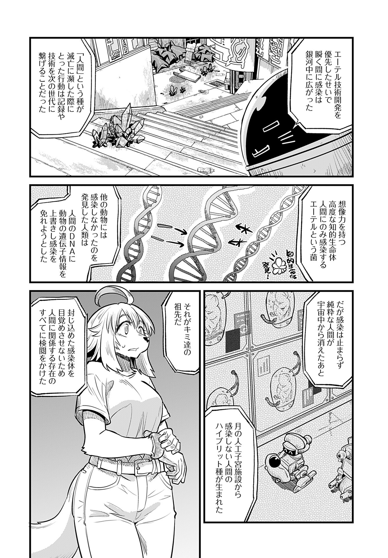 Ginga Haisou - Starlight Express Chapter 17 page 14 - nihonkuni.com