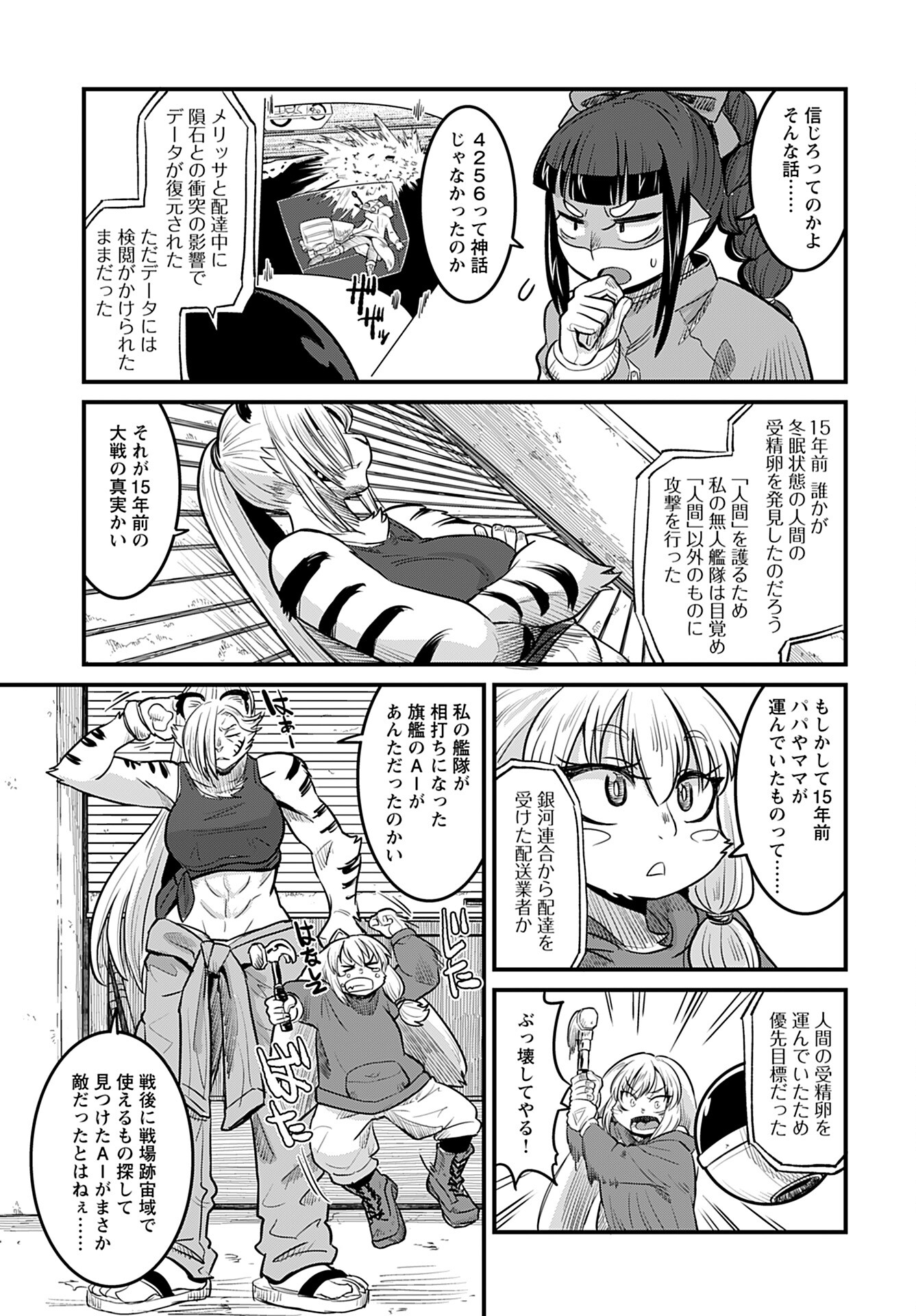 Ginga Haisou - Starlight Express Chapter 17 page 15 - nihonkuni.com
