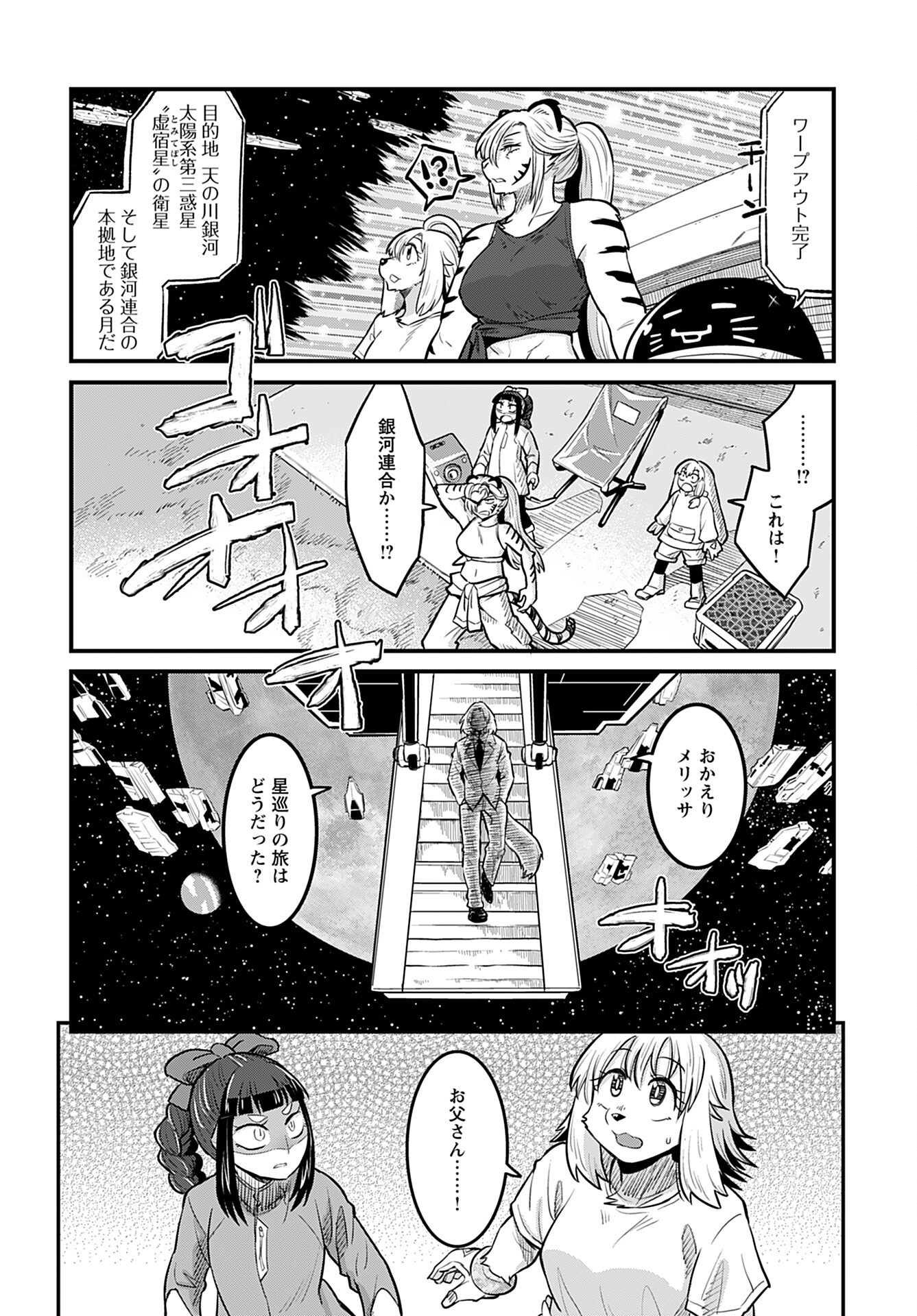 Ginga Haisou - Starlight Express Chapter 17 page 16 - nihonkuni.com