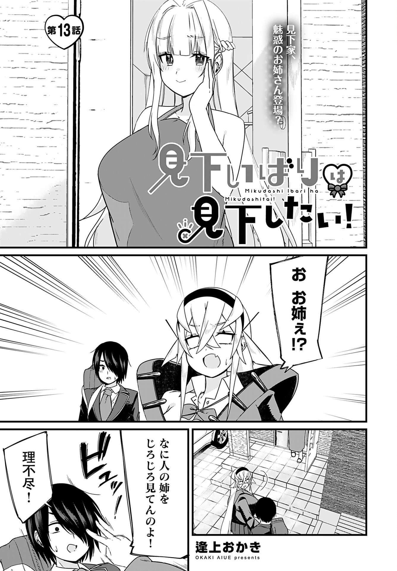 Mikudashi Ibari wa Mikudashitai Chapter 13 page 1 - nihonkuni.com