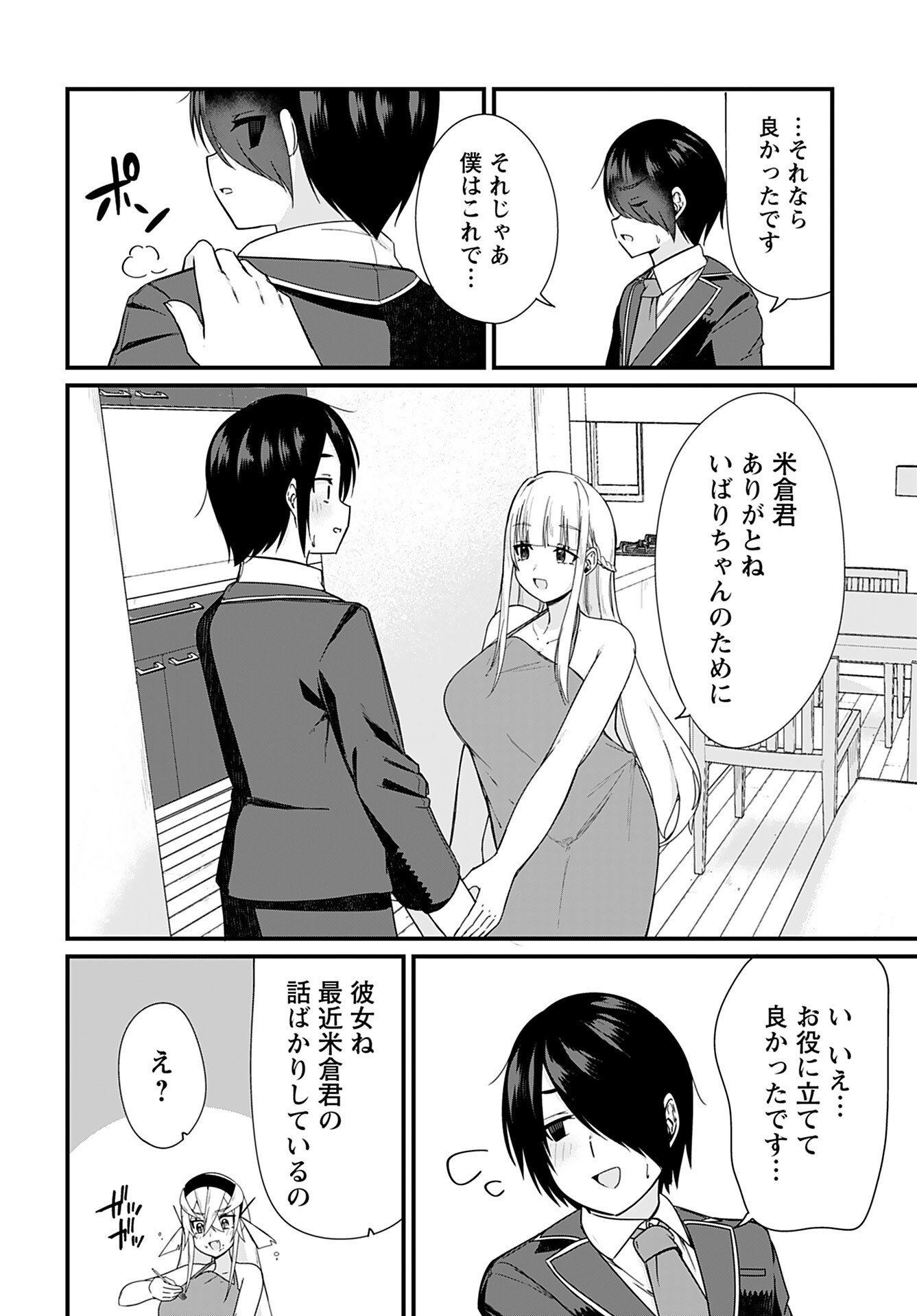 Mikudashi Ibari wa Mikudashitai Chapter 13 page 10 - nihonkuni.com