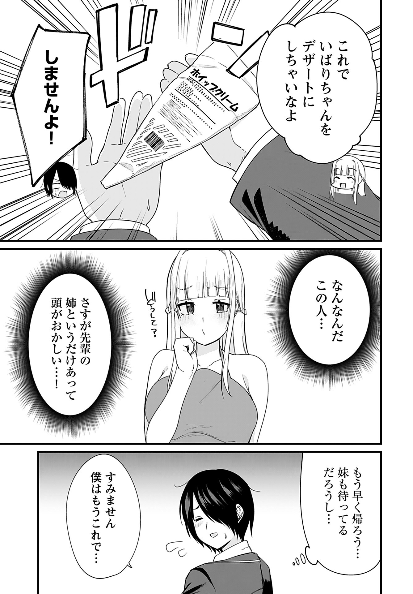 Mikudashi Ibari wa Mikudashitai Chapter 13 page 13 - nihonkuni.com