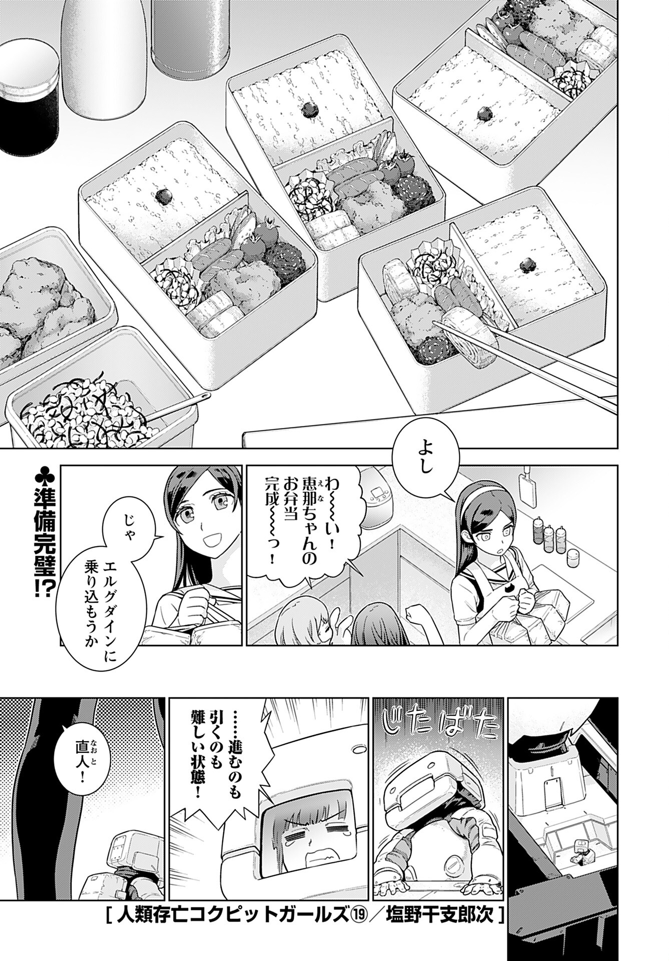 Jinrui Sonbou Cockpit Girls Chap 19 - Pic 1