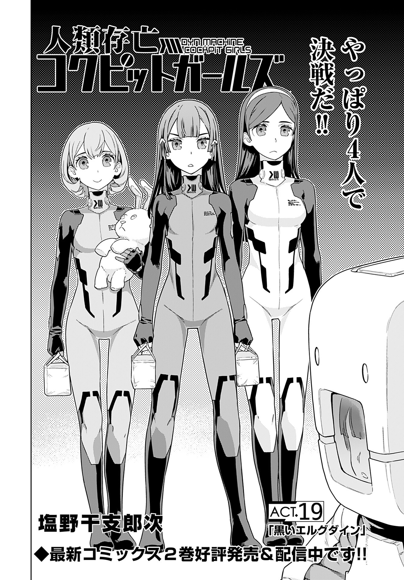Jinrui Sonbou Cockpit Girls Chap 19 - Pic 2
