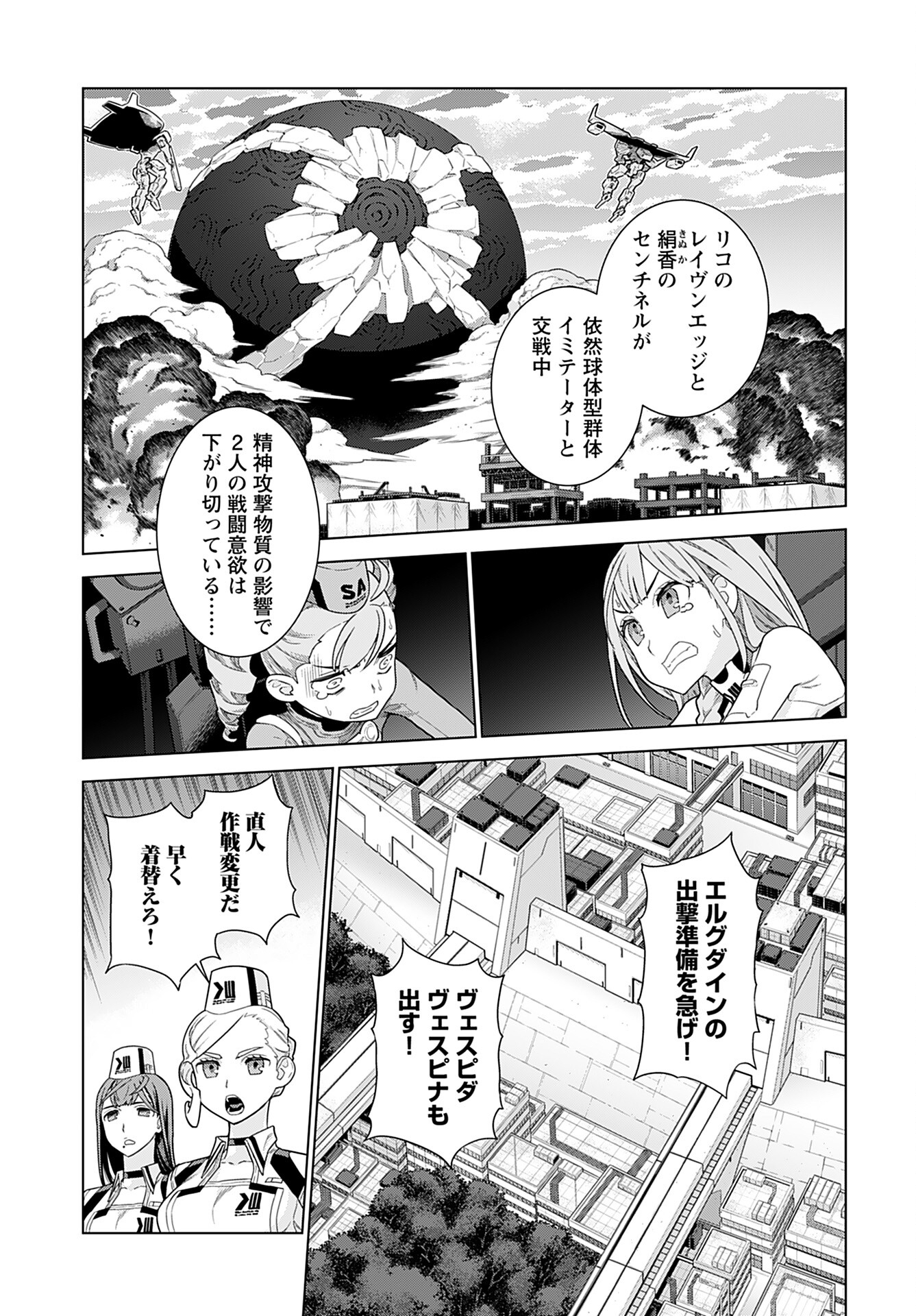 Jinrui Sonbou Cockpit Girls Chap 19 - Pic 3