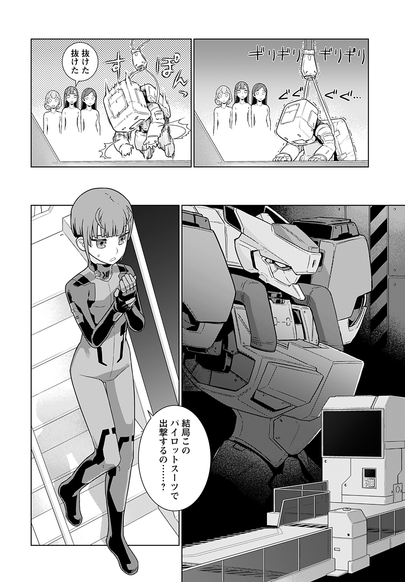 Jinrui Sonbou Cockpit Girls Chap 19 - Pic 4