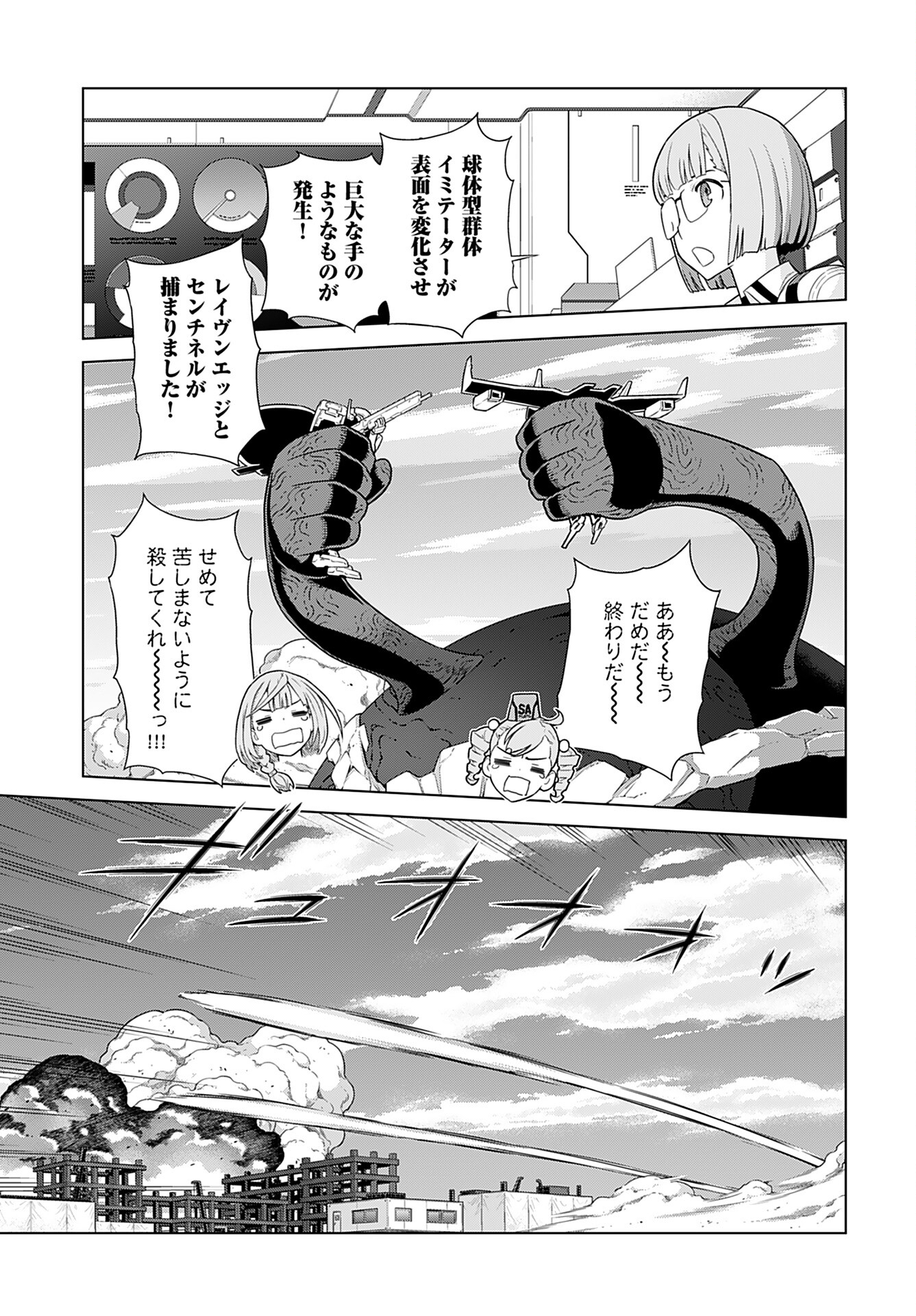 Jinrui Sonbou Cockpit Girls Chap 19 - Pic 7