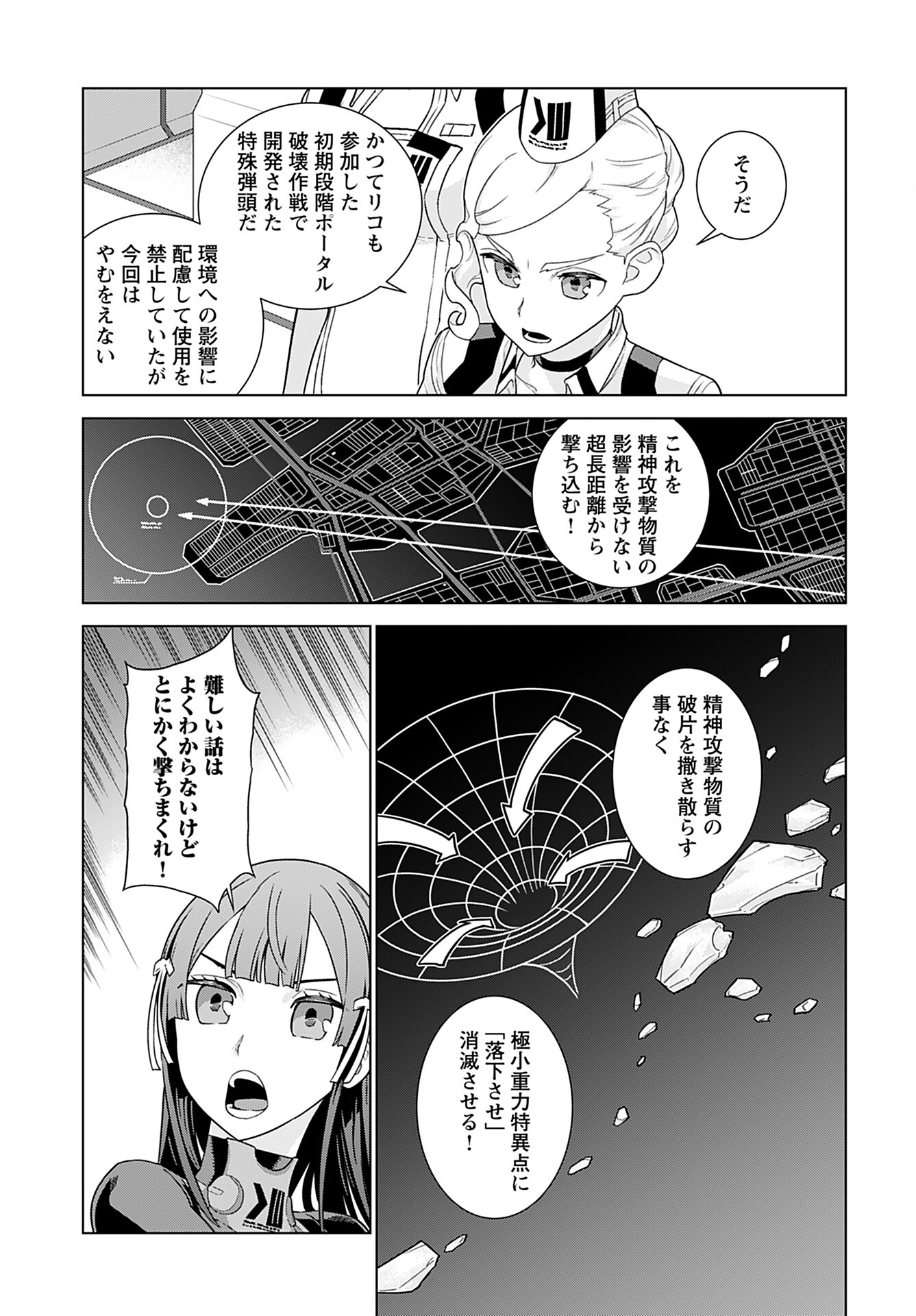 Jinrui Sonbou Cockpit Girls Chap 19 - Pic 11