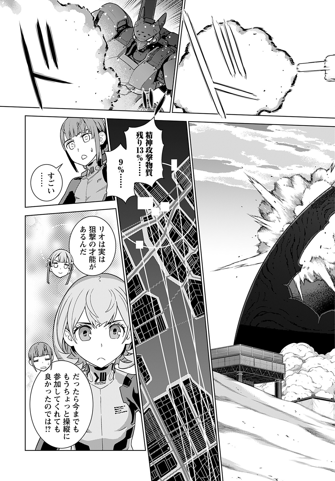 Jinrui Sonbou Cockpit Girls Chap 19 - Pic 13