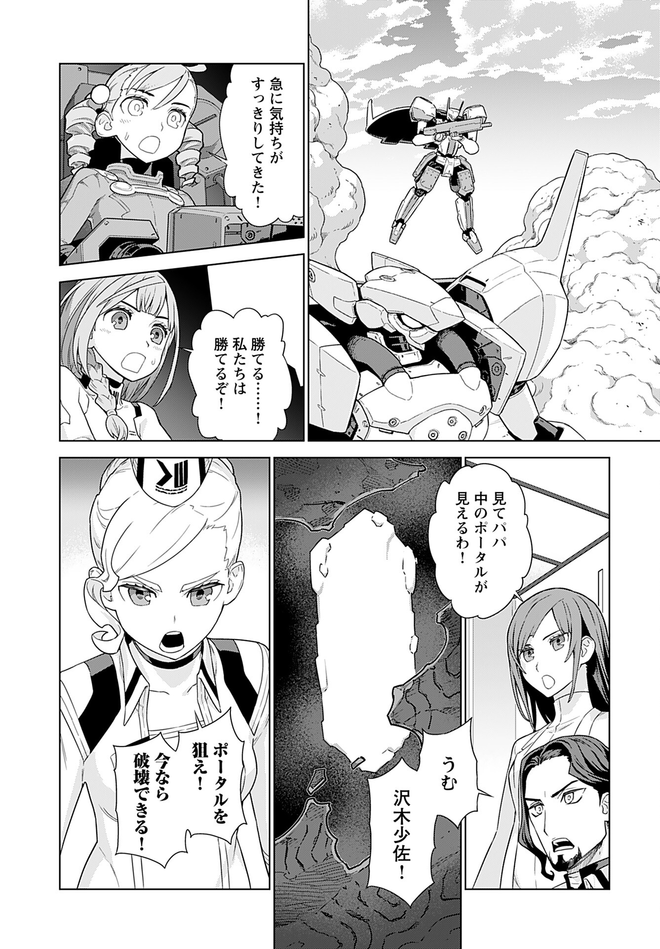 Jinrui Sonbou Cockpit Girls Chap 19 - Pic 15