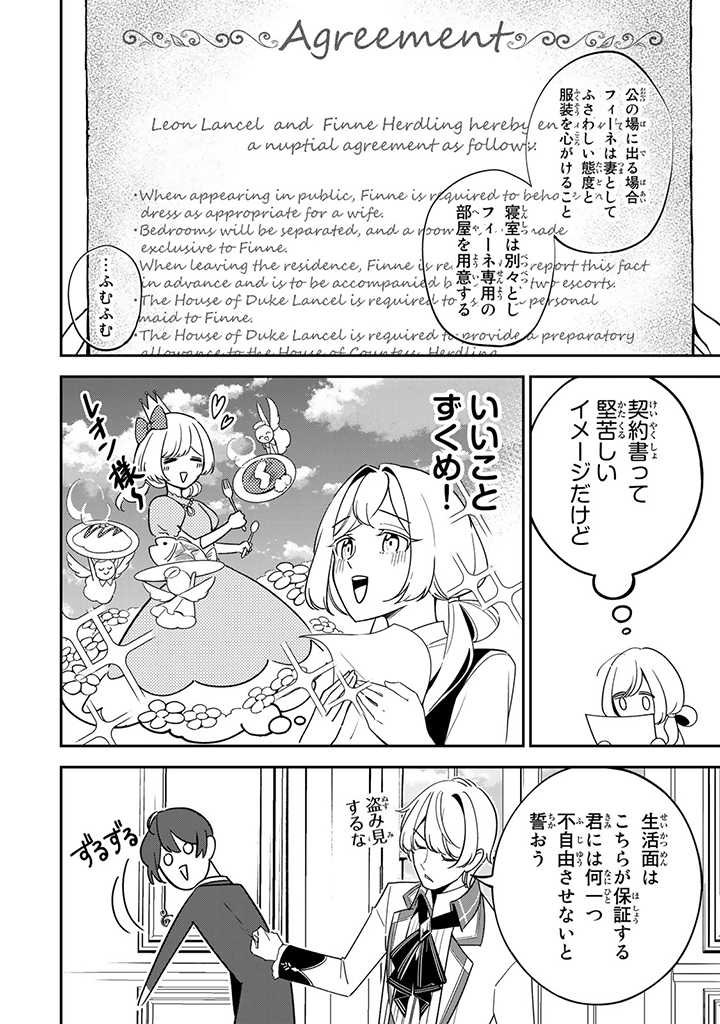 SENJOU NO SEIJO - IMOUTO NO KAWARI NI KOUSHAKU KISHI NI TOTSUGU KOTO NI NARIMASHITA GA, IMA WA SHIAWASE DESU Chap 3.1 - Pic 4