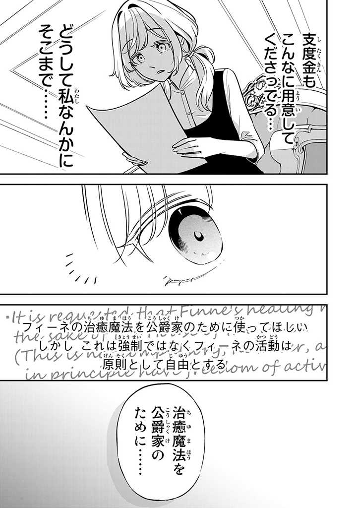 SENJOU NO SEIJO - IMOUTO NO KAWARI NI KOUSHAKU KISHI NI TOTSUGU KOTO NI NARIMASHITA GA, IMA WA SHIAWASE DESU Chap 3.1 - Pic 5