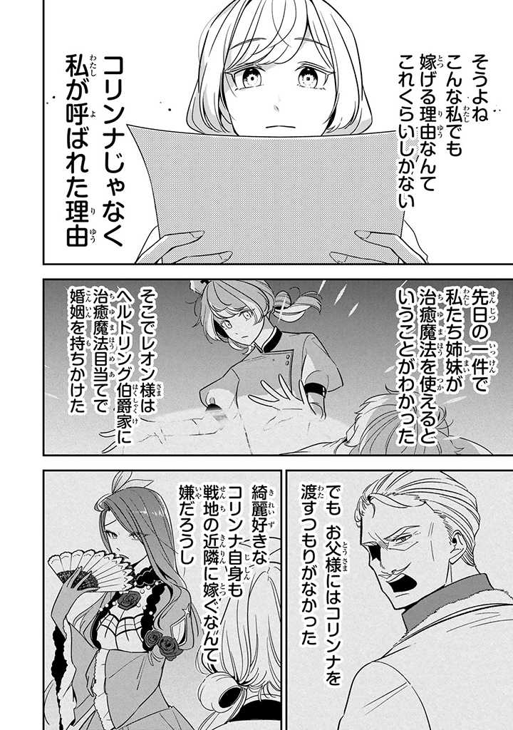 SENJOU NO SEIJO - IMOUTO NO KAWARI NI KOUSHAKU KISHI NI TOTSUGU KOTO NI NARIMASHITA GA, IMA WA SHIAWASE DESU Chap 3.1 - Pic 6