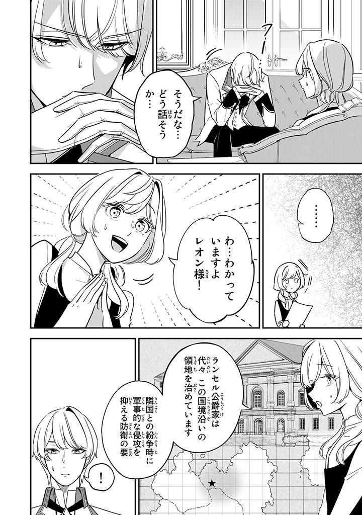 SENJOU NO SEIJO - IMOUTO NO KAWARI NI KOUSHAKU KISHI NI TOTSUGU KOTO NI NARIMASHITA GA, IMA WA SHIAWASE DESU Chap 3.1 - Pic 8