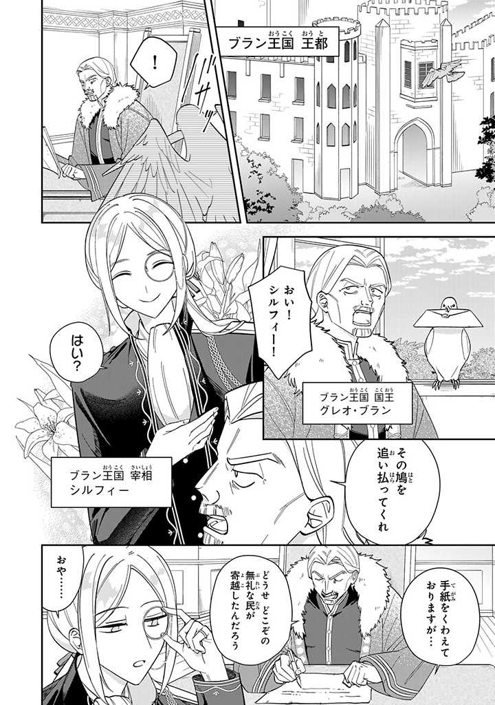 JIYUU KIMAMA NA SEIREIHIME Chapter 3.1 page 8 - nihonkuni.com