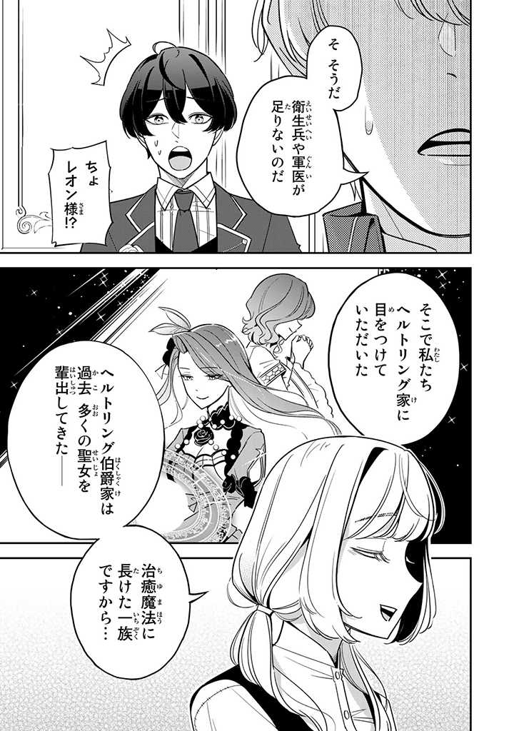 SENJOU NO SEIJO - IMOUTO NO KAWARI NI KOUSHAKU KISHI NI TOTSUGU KOTO NI NARIMASHITA GA, IMA WA SHIAWASE DESU Chap 3.1 - Pic 9