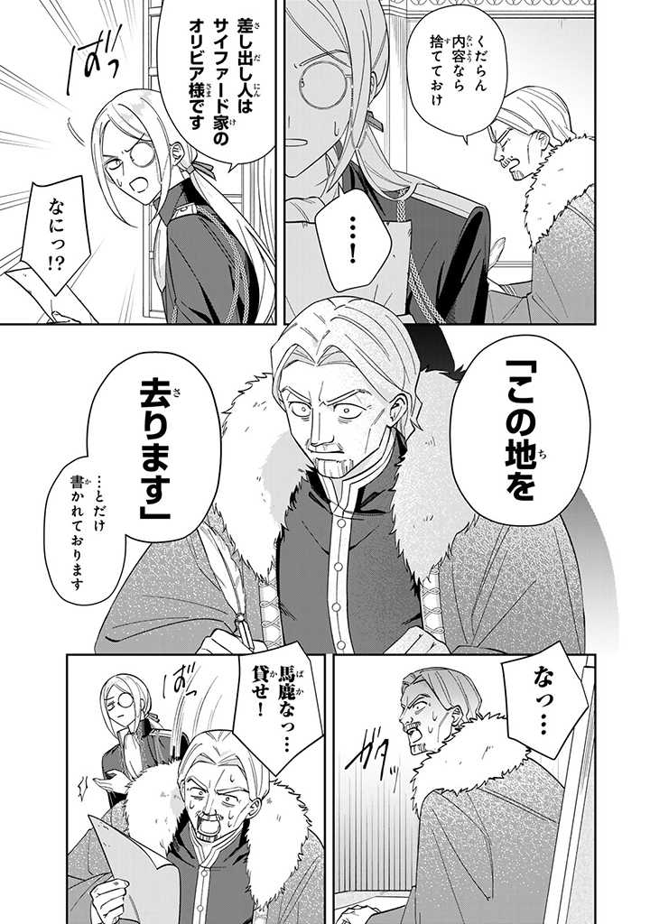 JIYUU KIMAMA NA SEIREIHIME Chapter 3.1 page 9 - nihonkuni.com