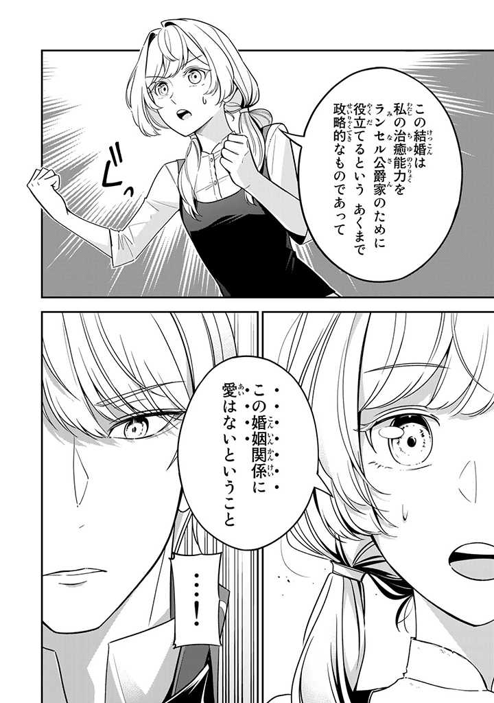 SENJOU NO SEIJO - IMOUTO NO KAWARI NI KOUSHAKU KISHI NI TOTSUGU KOTO NI NARIMASHITA GA, IMA WA SHIAWASE DESU Chap 3.1 - Pic 10