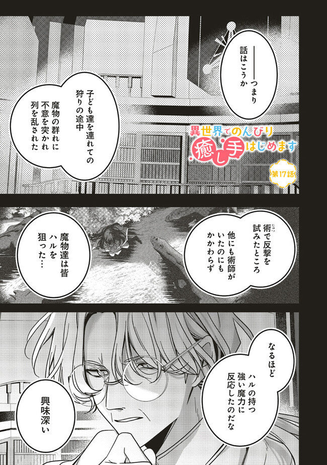 ISEKAI DE NONBIRI IYASHI TE HAJIMEMASU - DOKU NIMO KUSURI NIMO NARANAI KARA TENSEI SHITA OHANASHI Chapter 17.1 page 1 - nihonkuni.com