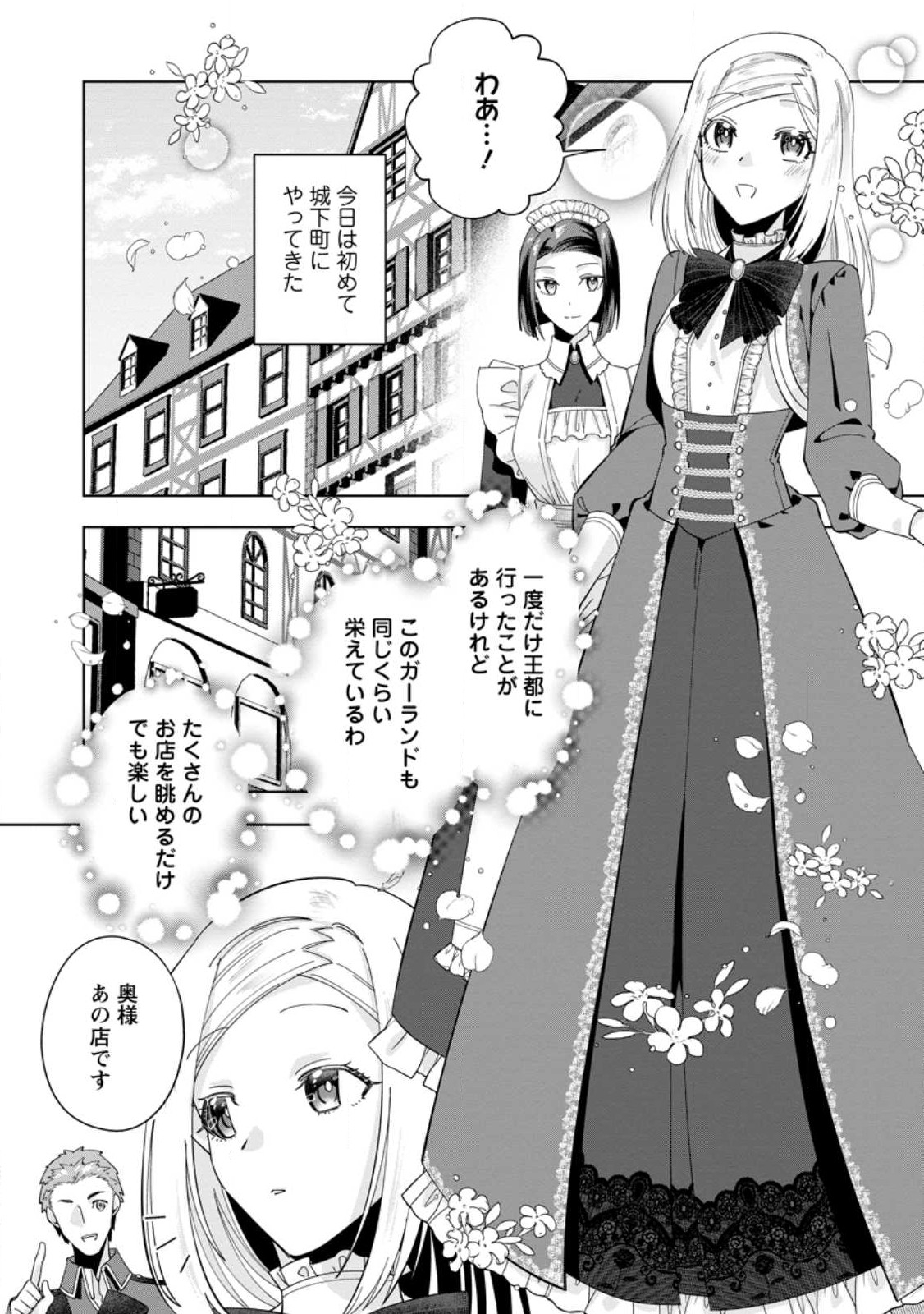 Read POJI-TEIBU REIJOU FURŌRA NO SHIAWASE NA KEIYAKU KEKKON Chapter 4.1 [High Quality / Full] - Page 1 - nicomanga.net