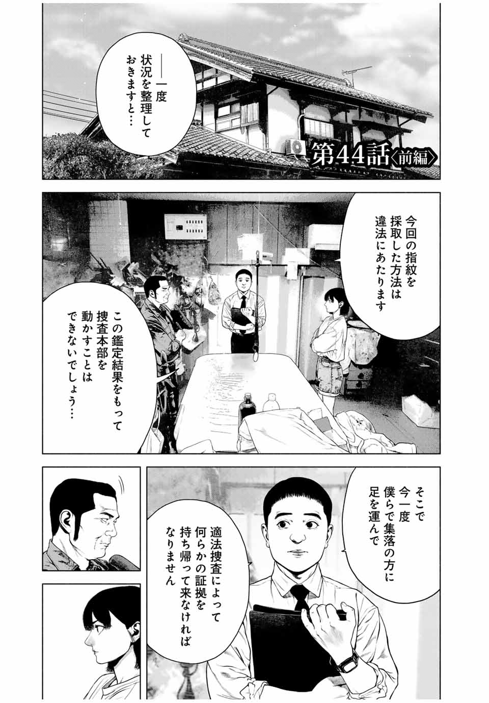 Read FURITSUMORE KODOKU NA SHI YO Chapter 44.1 [High Quality / Full] - Page 1 - nicomanga.net