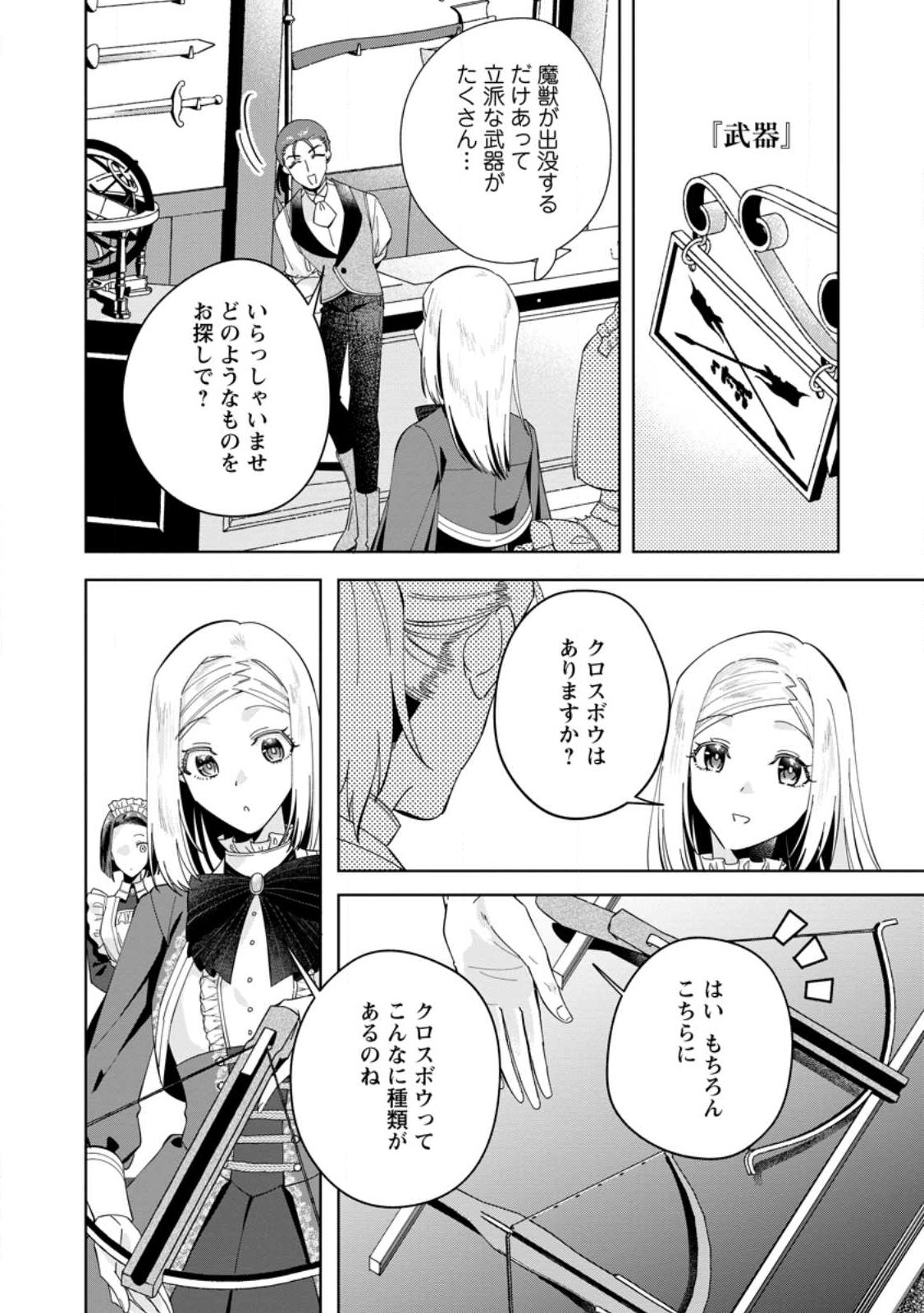 Read POJI-TEIBU REIJOU FURŌRA NO SHIAWASE NA KEIYAKU KEKKON Chapter 4.1 [High Quality / Full] - Page 2 - nicomanga.net