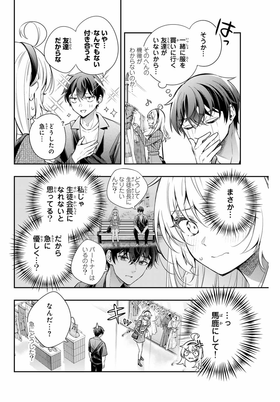 TOKIDOKI BOSOTTO ROSHIAGO DE DERERU TONARI NO ALYA-SAN Chapter 24 - Page 2
