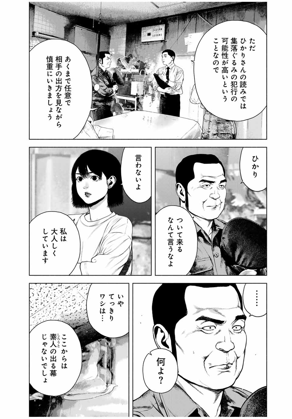 Read FURITSUMORE KODOKU NA SHI YO Chapter 44.1 [High Quality / Full] - Page 2 - nicomanga.net