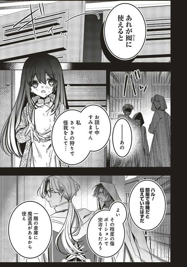 ISEKAI DE NONBIRI IYASHI TE HAJIMEMASU - DOKU NIMO KUSURI NIMO NARANAI KARA TENSEI SHITA OHANASHI Chapter 17.1 page 3 - nihonkuni.com