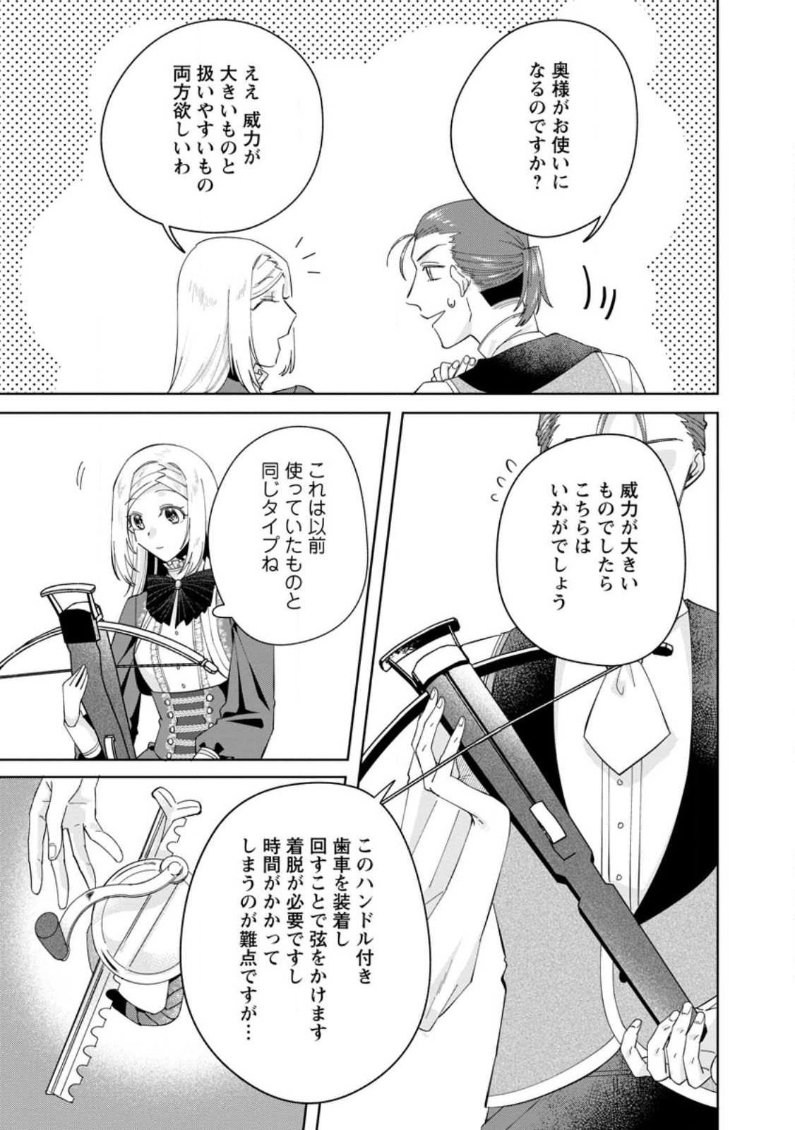 Read POJI-TEIBU REIJOU FURŌRA NO SHIAWASE NA KEIYAKU KEKKON Chapter 4.1 [High Quality / Full] - Page 3 - nicomanga.net