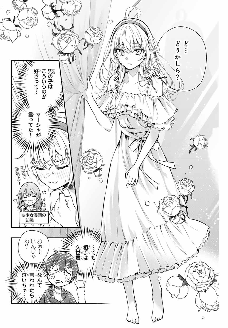 TOKIDOKI BOSOTTO ROSHIAGO DE DERERU TONARI NO ALYA-SAN Chapter 24 - Page 4