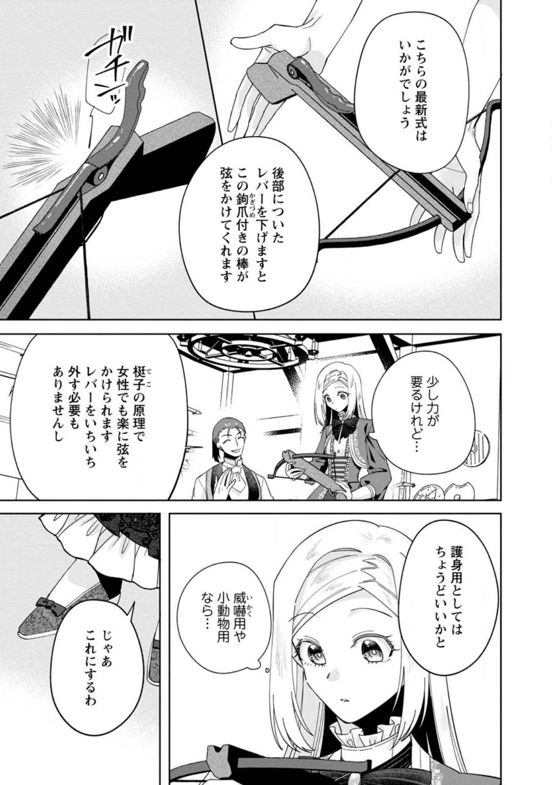 Read POJI-TEIBU REIJOU FURŌRA NO SHIAWASE NA KEIYAKU KEKKON Chapter 4.1 [High Quality / Full] - Page 5 - nicomanga.net