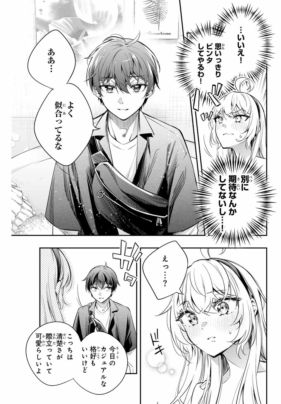 TOKIDOKI BOSOTTO ROSHIAGO DE DERERU TONARI NO ALYA-SAN Chapter 24 - Page 5