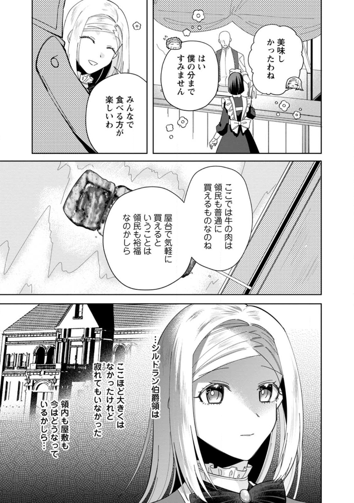 Read POJI-TEIBU REIJOU FURŌRA NO SHIAWASE NA KEIYAKU KEKKON Chapter 4.1 [High Quality / Full] - Page 7 - nicomanga.net